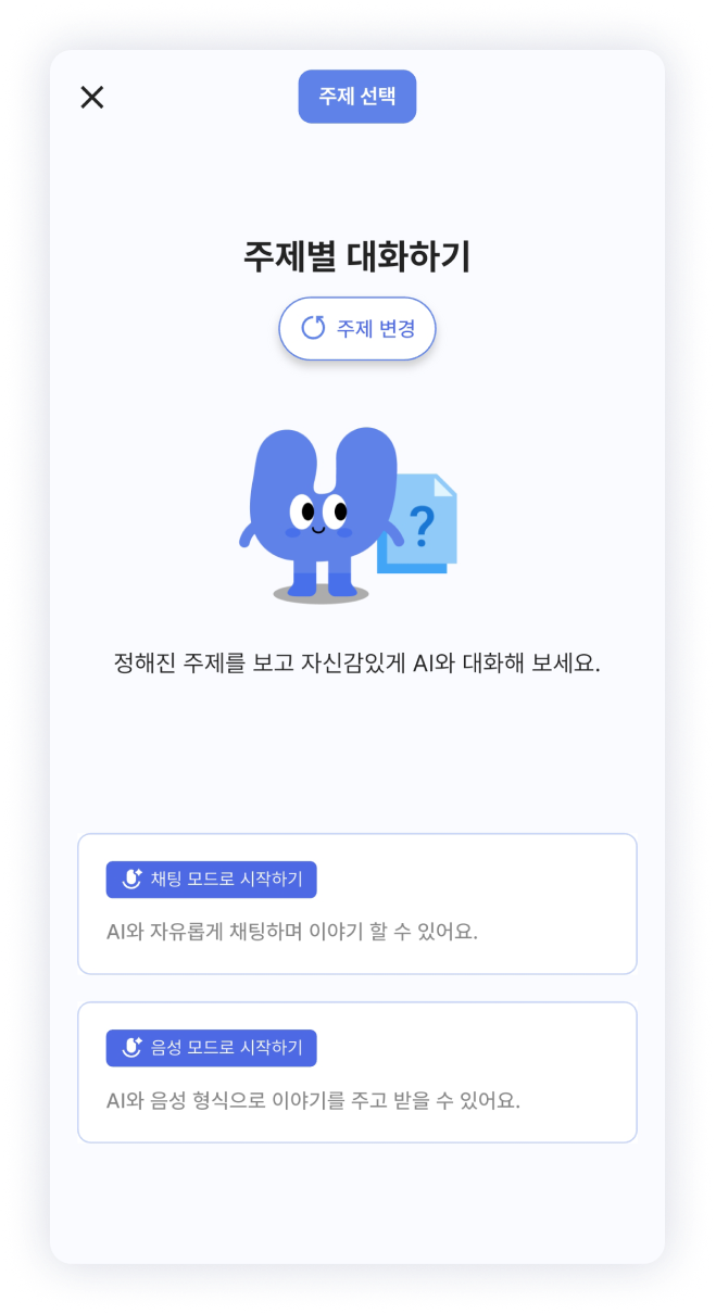 주제별 대화하기