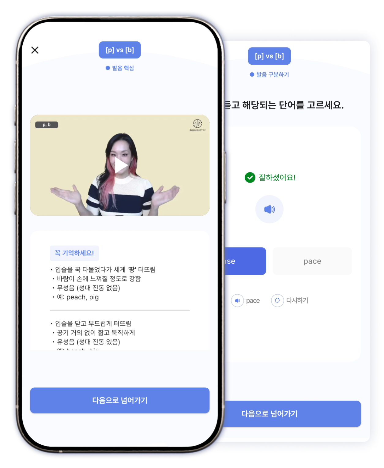 발음 클리닉 이미지